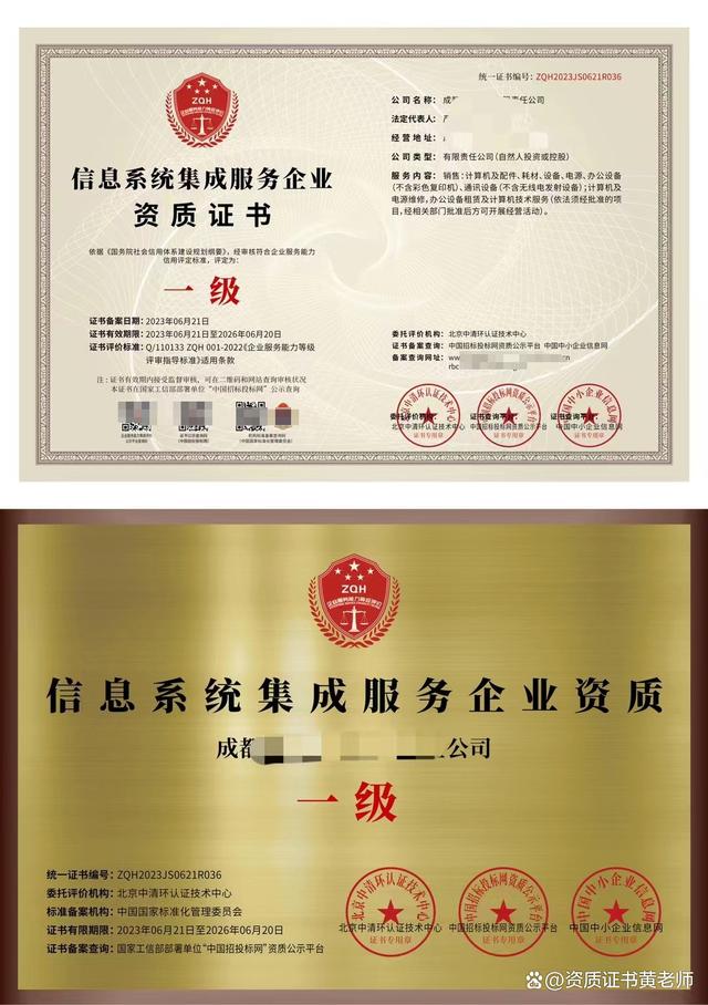 信息系统集成服务企业资质证书 数字时代的企业通行证